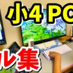 もっとがんばる💪【10才PC勢のアリーナキル集🔥】フォートナイト／小学生