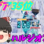 【ハルジオン】ゆっくり実況者本気のキル集#3【フォートナイト】【ゆっくり実況者】