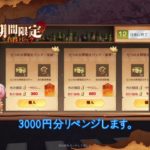 【荒野行動】七つの大罪ガチャ3000円分リベンジ！！