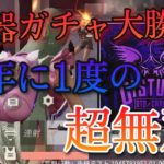 【荒野行動】武器ガチャ大勝利で4年に1度のセントラル超無双！？！珍しすぎて自分が一番びっくりしてる件www