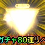 【荒野行動】神来のガチャを更に80連引いたらまたあいつが登場した。