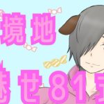 【荒野行動 キル集】#魅せ81式 ？？ 【噂のユキくん】荒野行動 81キル集 81式 倍スコ81式 ハイテンポキル集 原宿いやほい エンジョイ勢 iphoneからiPadへ