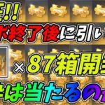 衝撃！あえて乃木坂コラボ終了後にガチャ箱87個を開封して金が出るか検証してみたらｗｗ【荒野行動】#607 Knives Out