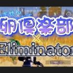 【荒野行動】 🌸卵倶楽部×Eliminatorコラボ第一弾🌸