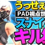 【うっせえわ🎶】スナイパーが使いたくなるキル集【フォートナイト/Fortnite】