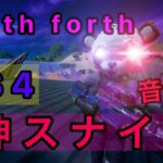 【フォートナイトキル集】『Henth forth』PS4勢による神スナイパー多めのキル集！