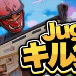 【Jugg🥤】アジア一位 最強キル集！！【フォートナイト】