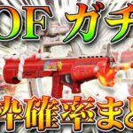 【荒野行動】KOF第４弾くるの？ガチャや金枠まとめて９５式等の方向性を無料無課金リセマラプロ解説！こうやこうど拡散の為👍お願いします【アプデ最新情報攻略まとめ】