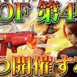 【荒野行動】KOFコラボ第４弾はいつ開催？昨年一昨年の新春イベントや白枕ガチャなどの時期を元に無料無課金リセマラプロ解説！こうやこうど拡散の為👍お願いします【アプデ最新情報攻略まとめ】