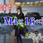 M4×16×狙撃【荒野行動】【キル集】