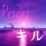 【MyResort】キル集！【音ハメ】