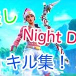 【Night Diver】直差し勢のアリーナキル集！！【フォートナイト】