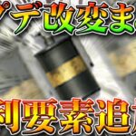 【荒野行動】アプデで改変される詳細な戦闘要素まとめ！より立ち回りや大会、ゲリラ、荒野PEAK等の情報共有の時短が可能に！無料無課金ガチャリセマラプロ解説！こうやこうど拡散の為👍お願いしま【最新情報攻略