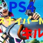 【最前線を駆け抜けろ】PS4 No.1スナイパーのキル集✨