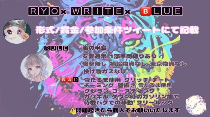 【荒野行動】RYO x WRITE x BLUE コラボ杯【大会実況】