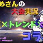 【荒野行動】月姫×トレンド×Ω乂 コラボ【大会実況】