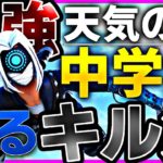 【グランドエスケープ】中学生最強🔥による超カッコイイキル集!!【フォートナイト】