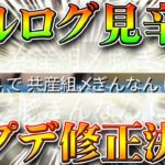 【荒野行動】キルログの位置がアプデで修正決定！いつ？見づらくね？無料無課金ガチャリセマラプロ解説！こうやこうど拡散の為👍お願いします【最新情報攻略まとめ】