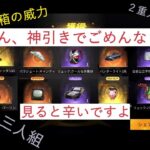 【荒野行動】七つの大罪コラボガチャ１００連　宝箱９７個＋乃木坂コラボ宝箱７８個　これが見応えのある神引きだろ！