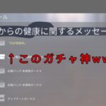 無料ガチャがでいいの出たぞ！【荒野行動】【アプデ情報】