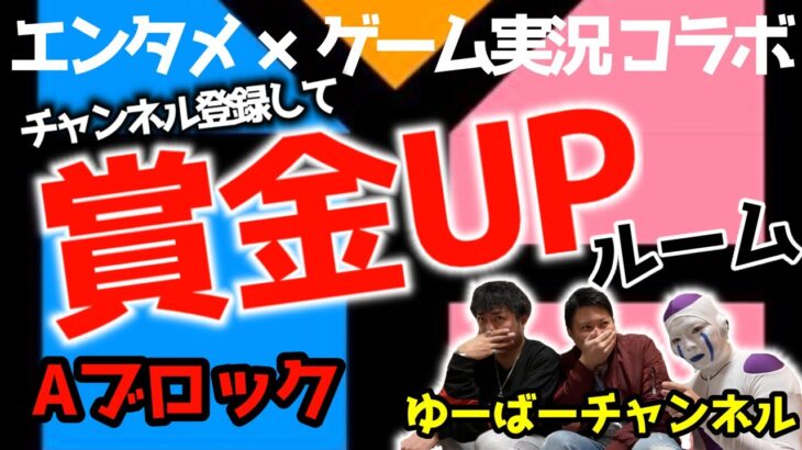 【荒野行動】エンタメ×ゲーム実況コラボ　賞金ルーム  生配信