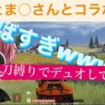 【荒野行動】嘘でしょ！？なんとあのゲーム実況者ま○さんとコラボ！？　　　　してぇなー