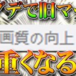 【荒野行動】アプデで旧マップが重くなる…２０２１年は激戦野原の「画質の向上」に努めます。無料無課金ガチャリセマラプロ解説！こうやこうど拡散の為👍お願いします【最新情報攻略まとめ】