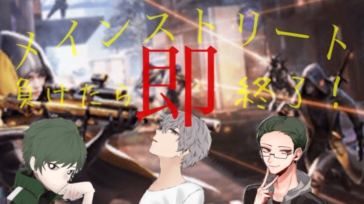 【荒野行動】敗北したら即終了したら俺たち強すぎたww（冗談）神回だったわぁ、新キャベツさんとコラボ⁉︎