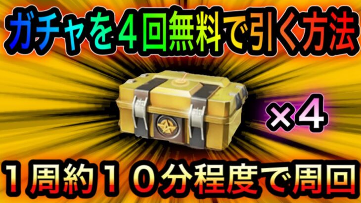 【荒野行動】春節限定ガチャと乃木坂ガチャ・マセラティガチャがすべて無料で引ける！一周10分程度で課金ガチャが4回も引ける方法！