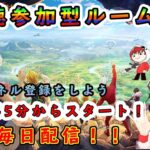 【荒野行動】スパチャガチャ開始やつんのお小遣い稼ぎ。1万人目指して視聴参加型ルーム！！＃108　 概要欄必読！