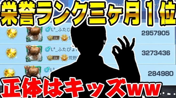 【荒野行動】1ヶ月で1,200万課金！栄誉ランク三ヶ月連続１位を獲得した廃課金者の正体がキッズだったwww