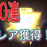 【荒野行動】三国志ガチャで150連したらまさかの車ゲット！？神引き！？