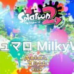 [スプラトゥーン2]キル集×アニマロッタ ワンダーチャンス マシュマロ MilkyWay [kill collection]