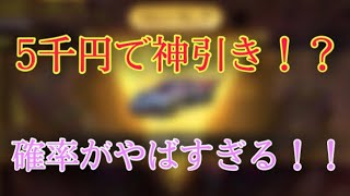 【荒野行動】5千円で神引き？！？　最後まで見てね😊 【ガチャ動画】