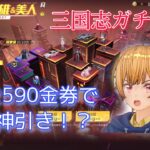 【荒野行動】三国志ガチャ　マクラーレン持ってない人は5000円突っ込んでいいと思うぞ！！