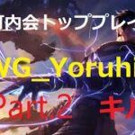 【APEX】Yoruhi’sキル集  Part.2