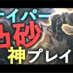 【CoD:スナイパー】最強クイック/トリックショット 神プレイ集！[凸砂/キル集]