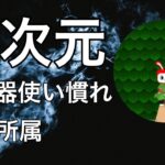 全武器を極めた異次元なキル集【DG_狙撃族〆じゃがりこ】【脱獄ごっこ】【キル集】