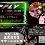 【荒野行動】スクワッドバトル❗️FFLYコラボ企画