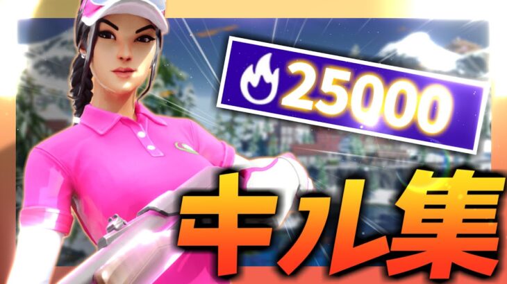 [Fortnite/フォートナイト] /振り向き30cmの超ローセンシ最後のキル集！！25000ポイント#6　BrxkenBxy – Ridin　aviutl使用【highlight/montage】