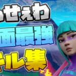 【うっせぇわ】アジア最強になりたい雑魚キル集!!!【フォートナイト/Fortnite】