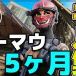 『Fortnite』キーマウ5ヶ月目のキル集