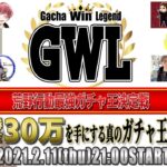 GWL ガチャ最強王者決定戦【荒野行動】