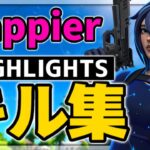 【Happier】PAD最強のキル集‼「フォートナイト/Fortnite」