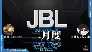 【荒野行動】JBL ２月度 DAY２ オーバー３０リーグ戦【 もりもりch / SxDe 】