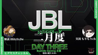 【荒野行動】JBL ２月度 DAY３ オーバー３０リーグ戦【 もりもりch / SxDe 】