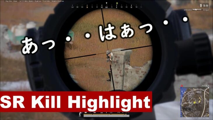 【PUBG】ヘッドショット依存症(弟るンSRキル集)