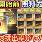 【荒野行動】S16開始前に無料ガチャ引いたら…金チケが大量GETで超神引き!?貯めたトレーニング勲章で専属ガチャ！シーズン16間もなく！（バーチャルYouTuber）