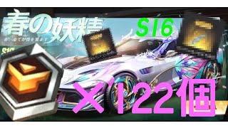 【荒野行動】S16トレーニング勲章122個でガチャを回したら金枠連発！