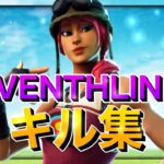 【SEVENTHLINKS】中学生最強🔥による超カッコイイキル集!!【フォートナイト】